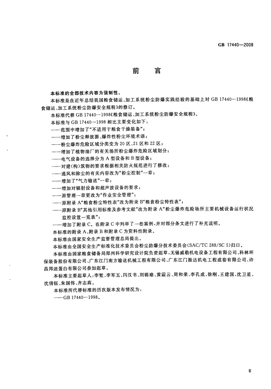 GB 17440-2008 粮食加工、储运系统粉尘防爆安全规程.pdf_第3页