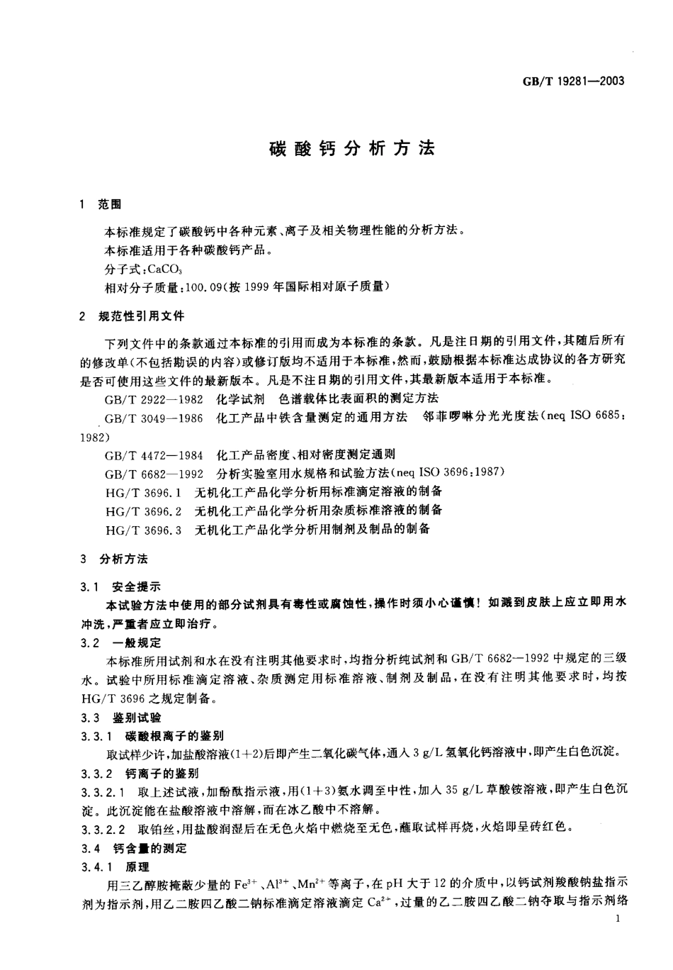 GBT 19281-2003 碳酸钙分析方法.pdf_第2页