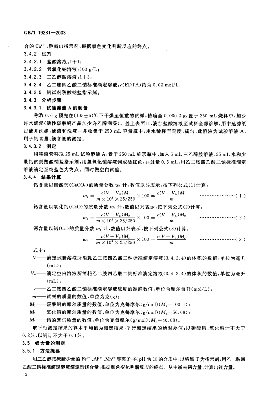 GBT 19281-2003 碳酸钙分析方法.pdf_第3页