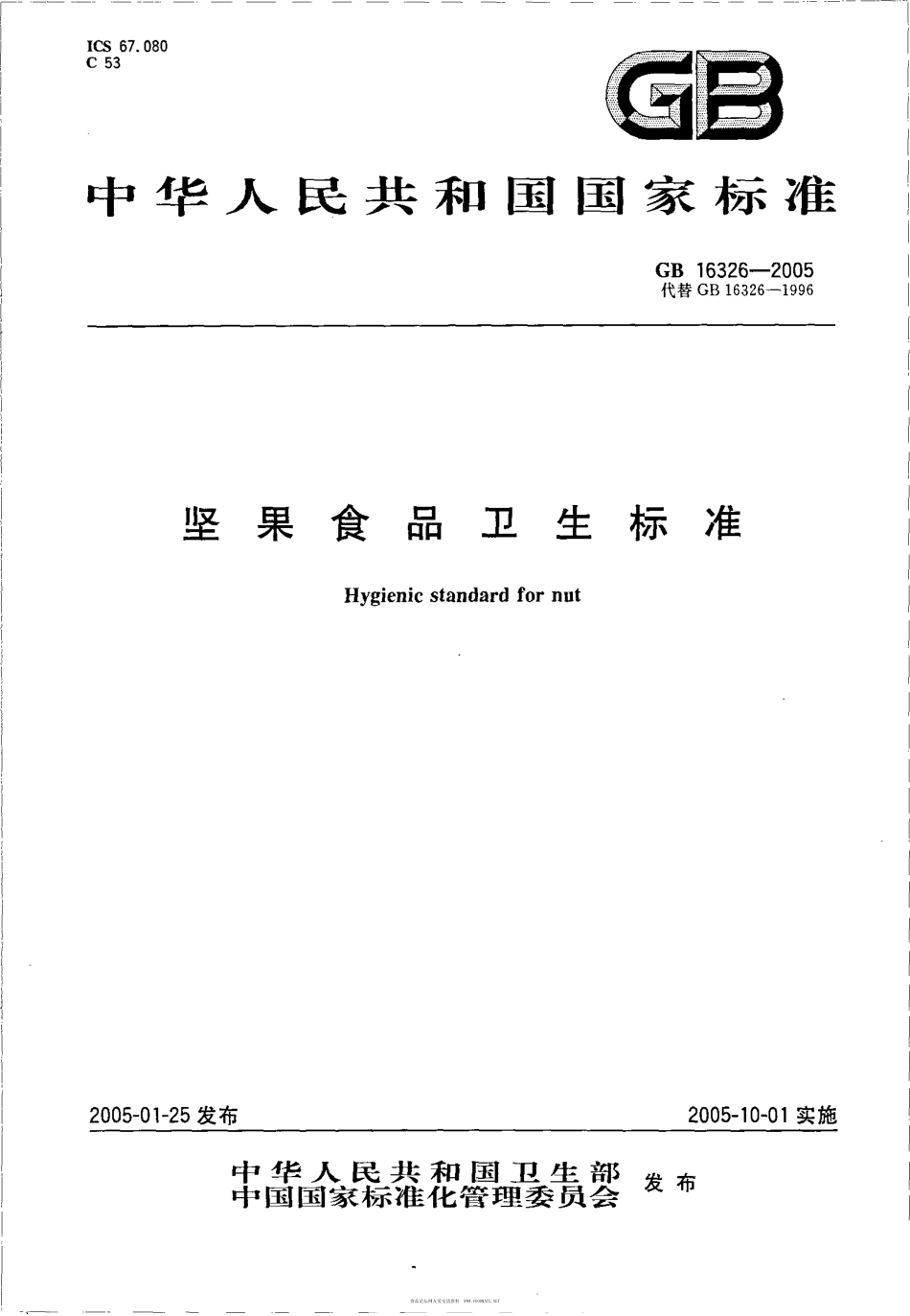 GB 16326-2005 坚果食品卫生标准.pdf_第1页