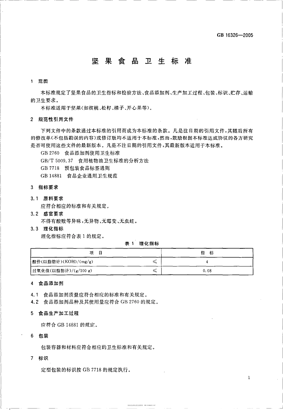 GB 16326-2005 坚果食品卫生标准.pdf_第3页