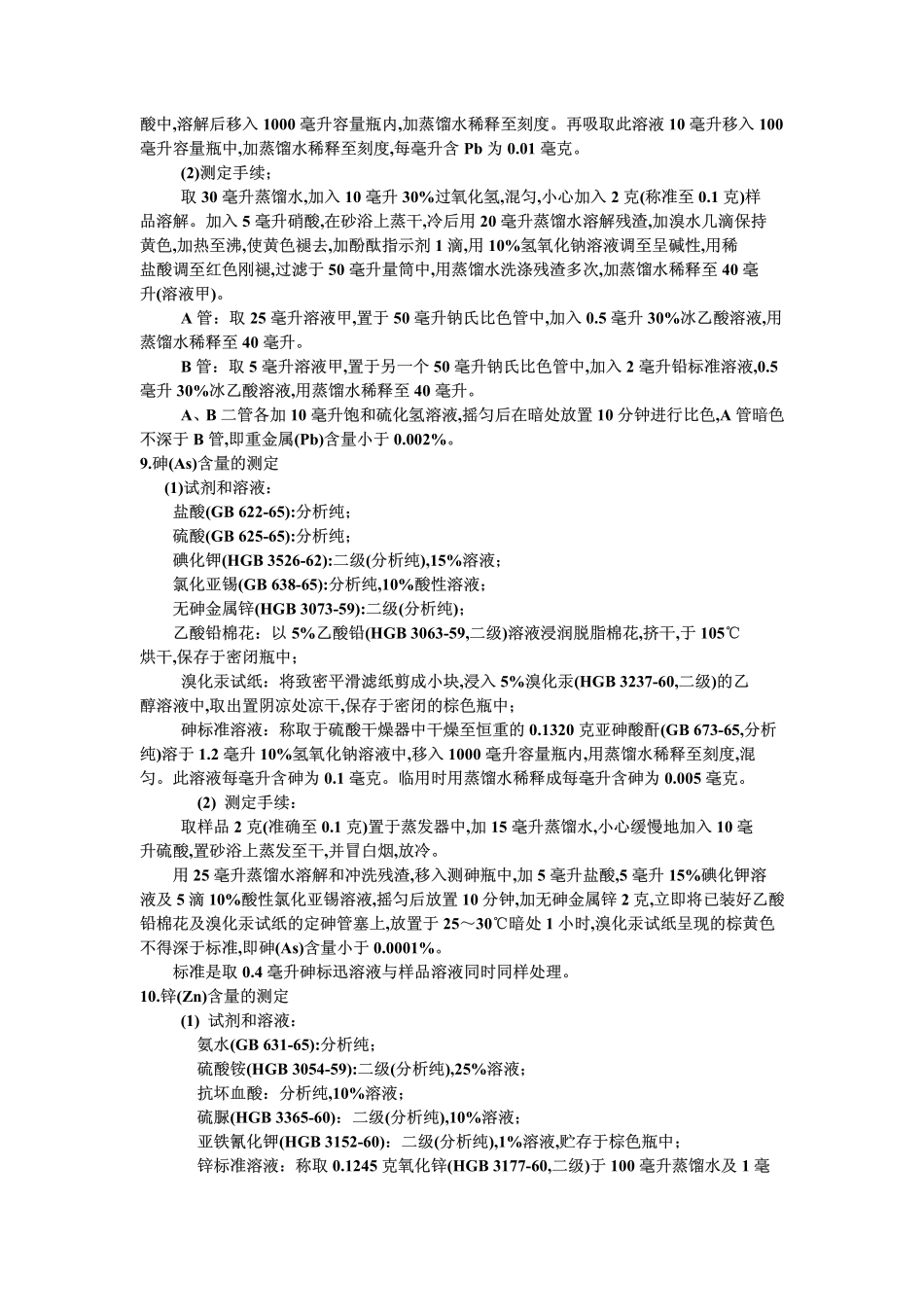 GB 1647-1979 食品工业用保险粉.pdf_第3页