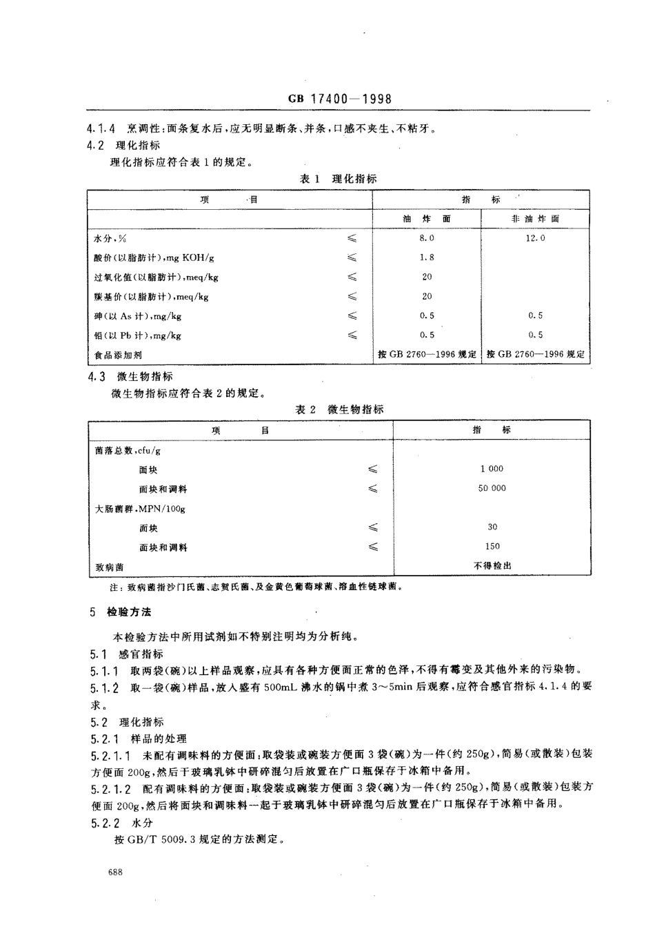 GB 17400-1998 方便面卫生标准.pdf_第3页