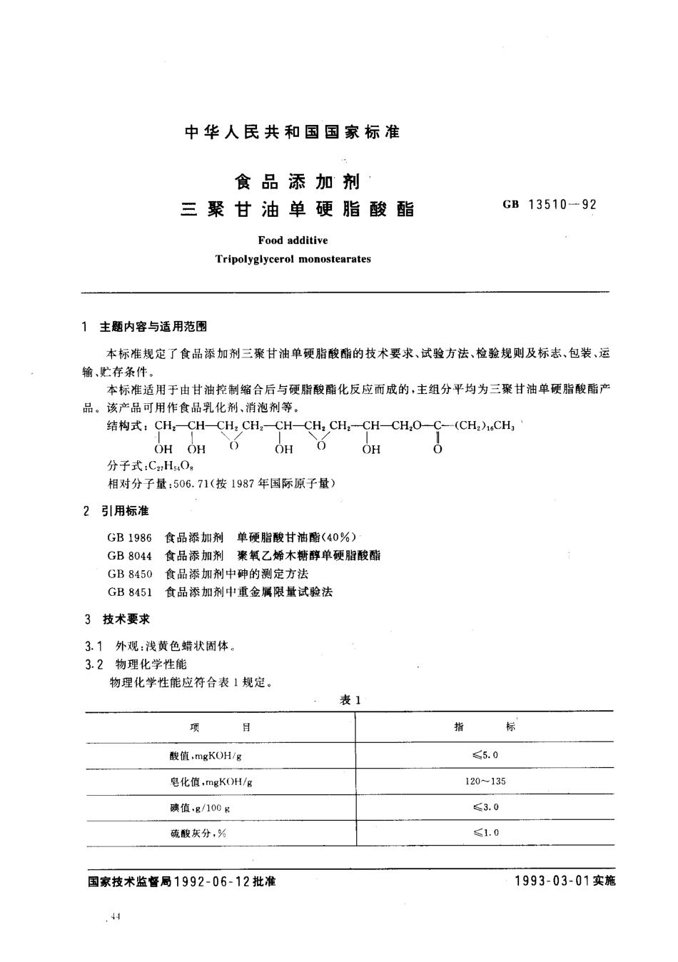 GB 13510-1992 食品添加剂 三聚甘油单硬脂酸酯.pdf_第1页