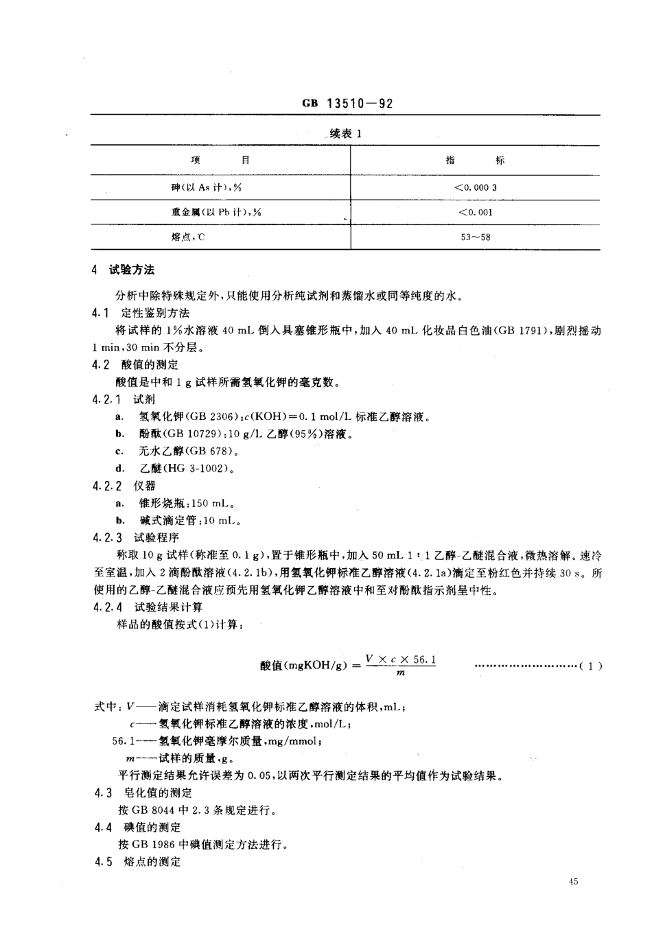 GB 13510-1992 食品添加剂 三聚甘油单硬脂酸酯.pdf_第2页