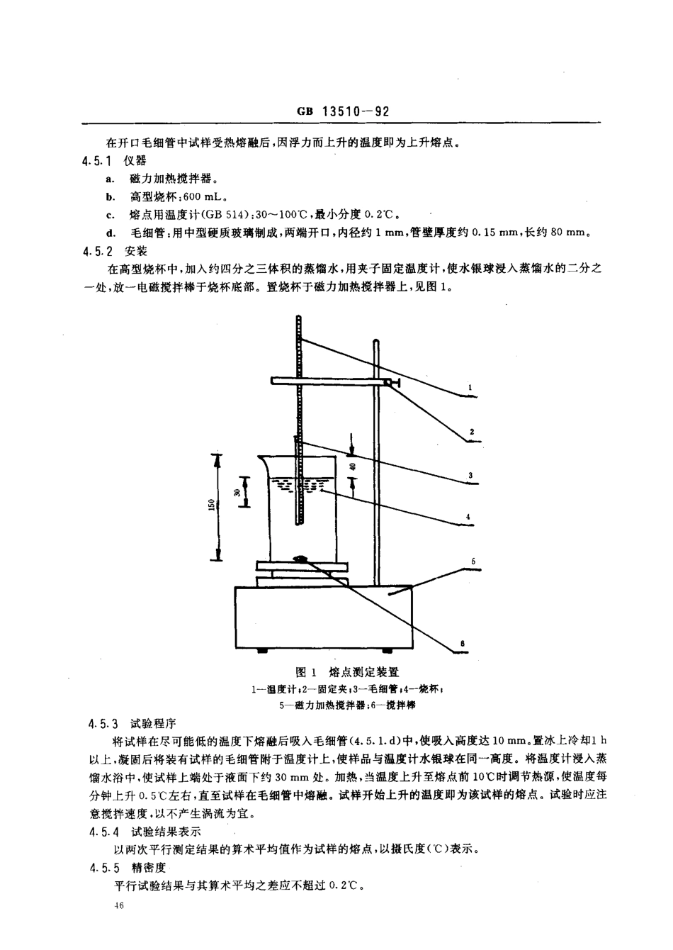 GB 13510-1992 食品添加剂 三聚甘油单硬脂酸酯.pdf_第3页