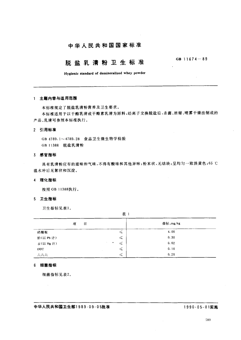 GB 11674-1989 脱盐乳清粉卫生标准.pdf_第1页
