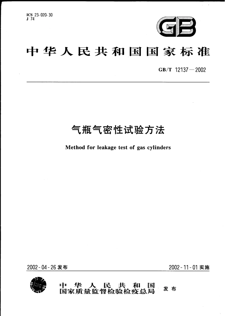 GBT 12137-2002 气瓶气密性试验方法.pdf_第1页