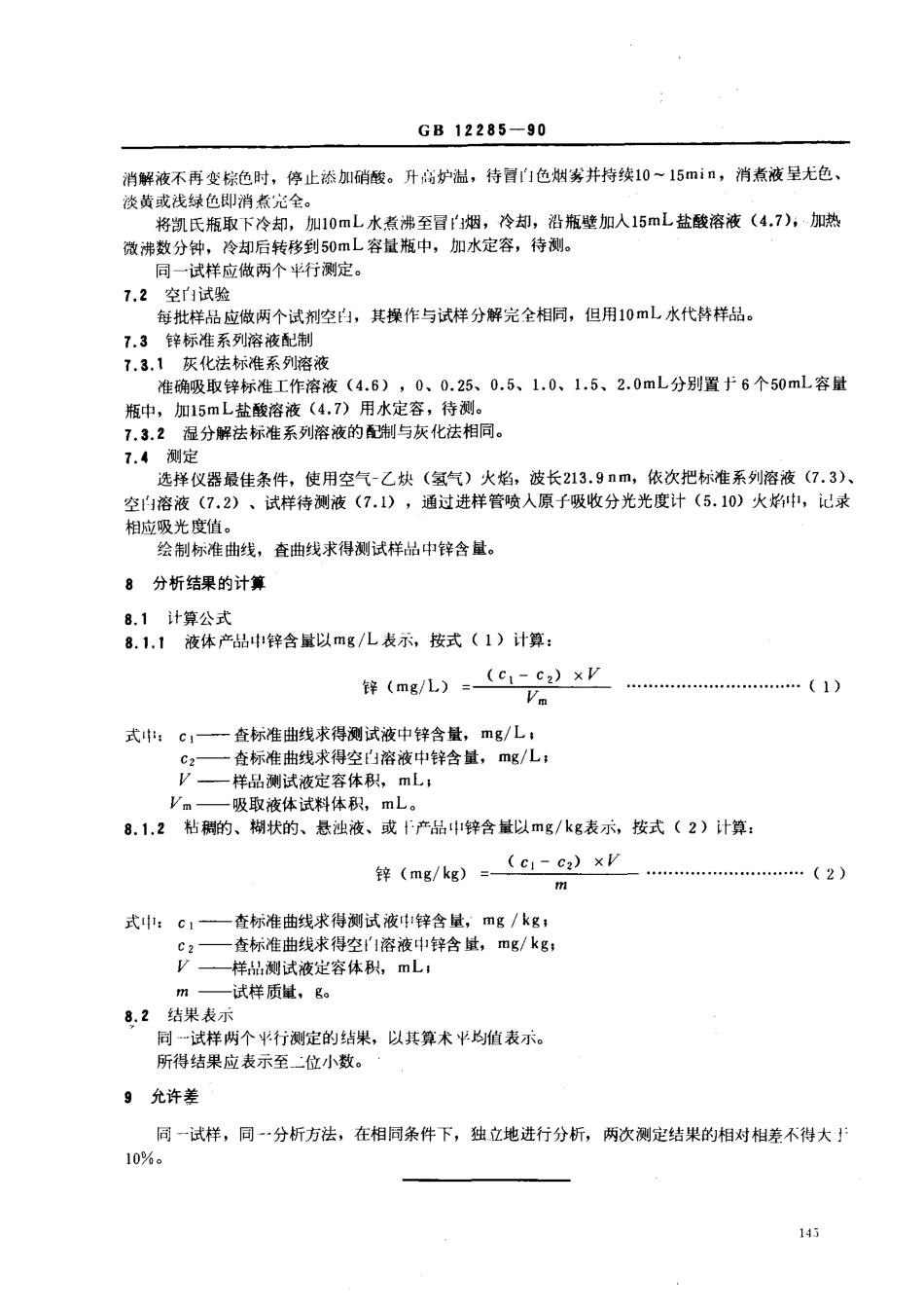 GBT 12285-1990 水果、蔬菜及制品 锌含量的测定.pdf_第3页