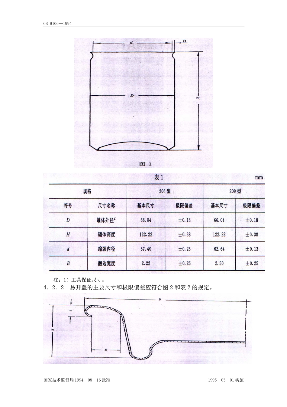 GB 9106-1994 包装容器 铝易开盖两片罐.pdf_第2页