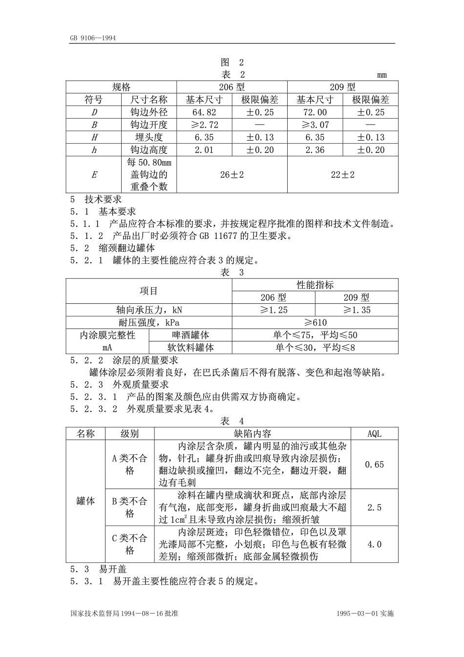 GB 9106-1994 包装容器 铝易开盖两片罐.pdf_第3页