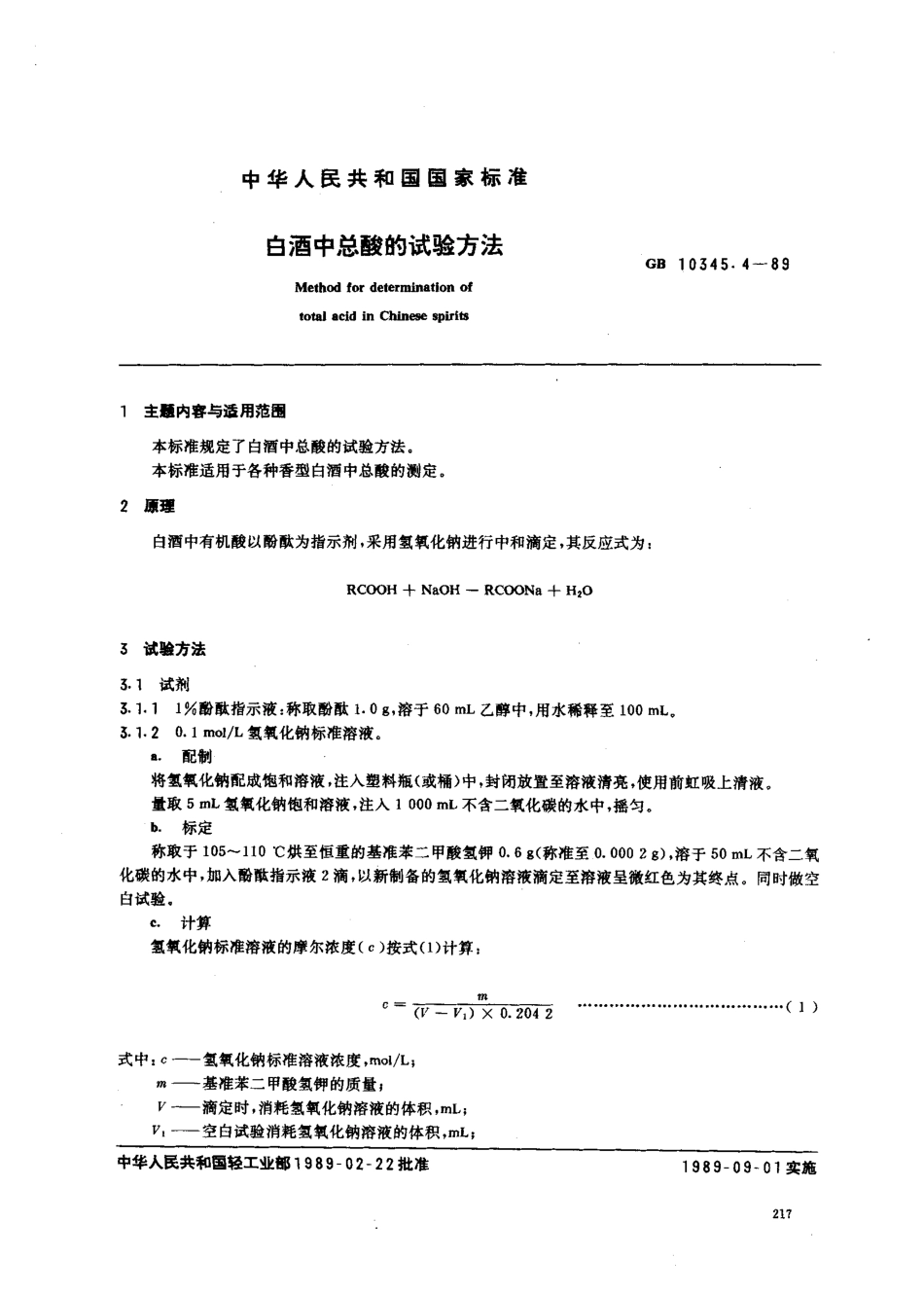 GBT 10345.4-1989 白酒中总酸的试验方法.pdf_第1页