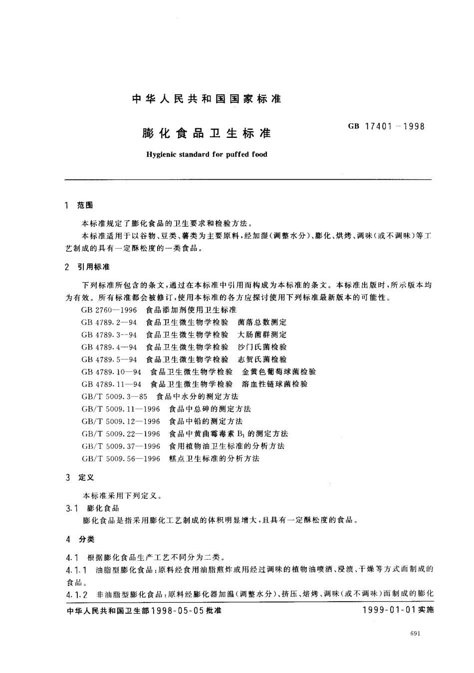 GB 17401-1998 膨化食品卫生标准.pdf_第2页