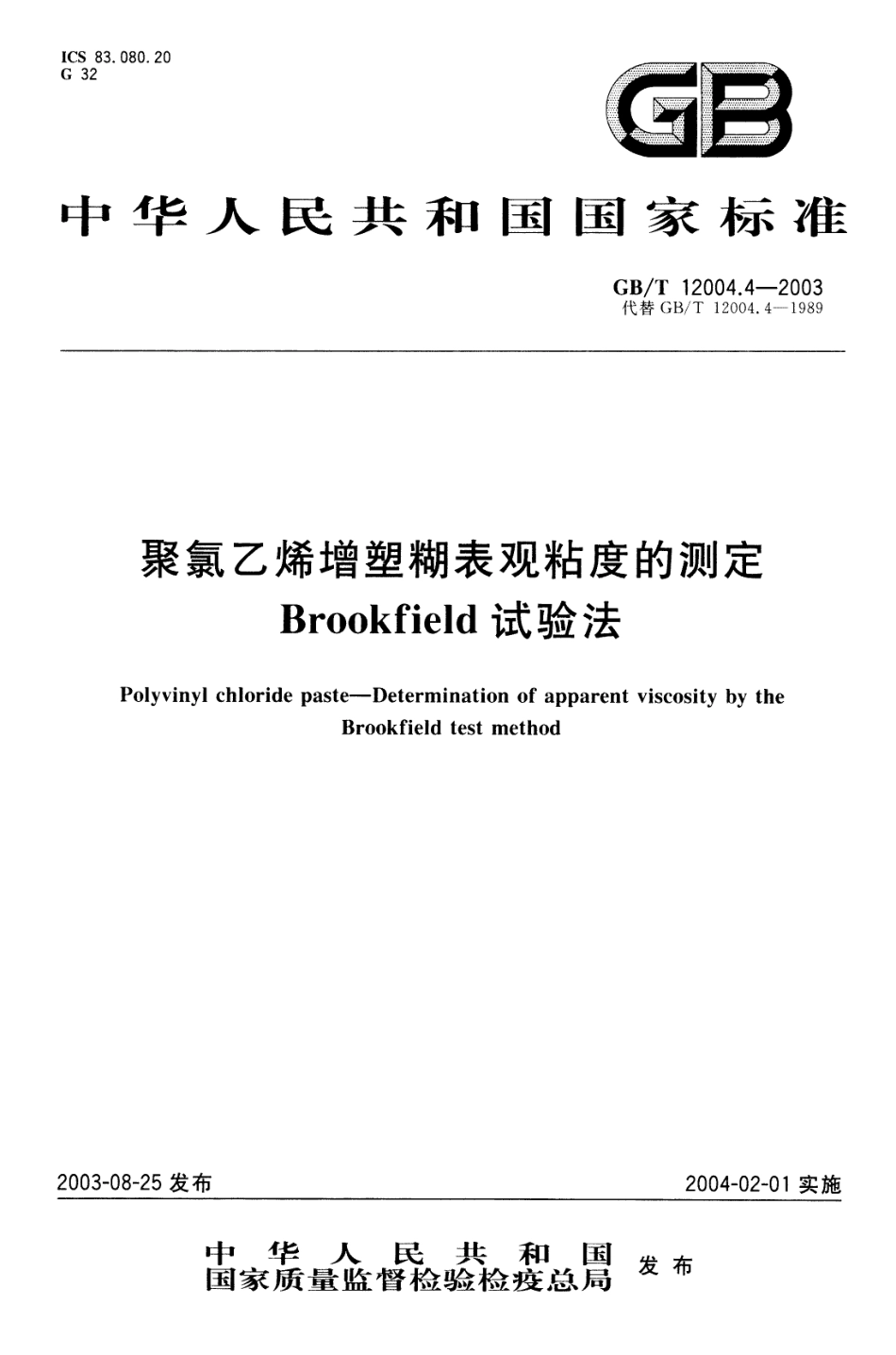 GBT 12004.4-2003 聚氯乙烯增塑糊表观粘度的测定 Brookfield试验法.pdf_第1页