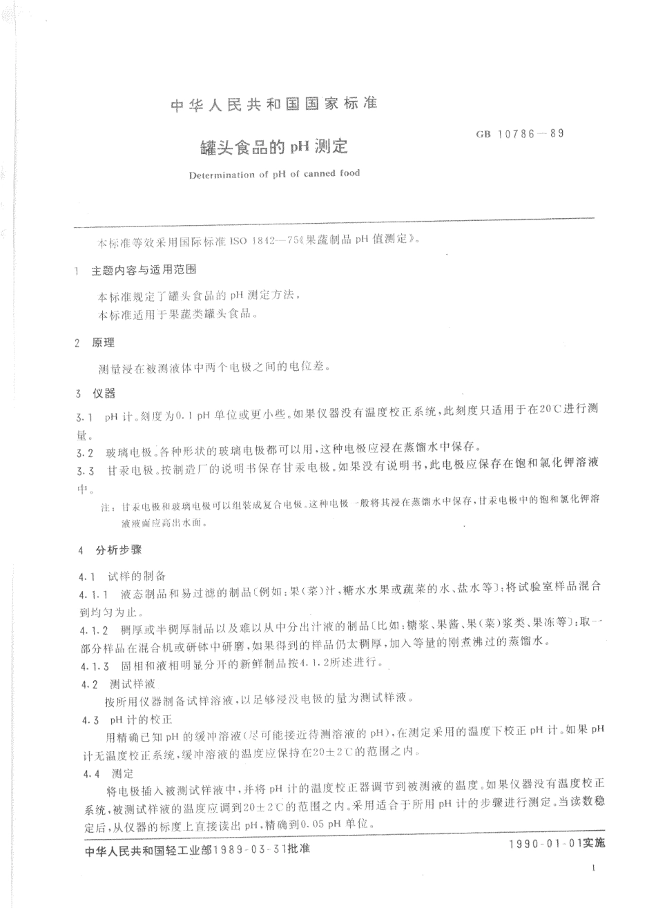 GBT 10786-1989 罐头食品的pH值测定.pdf_第1页