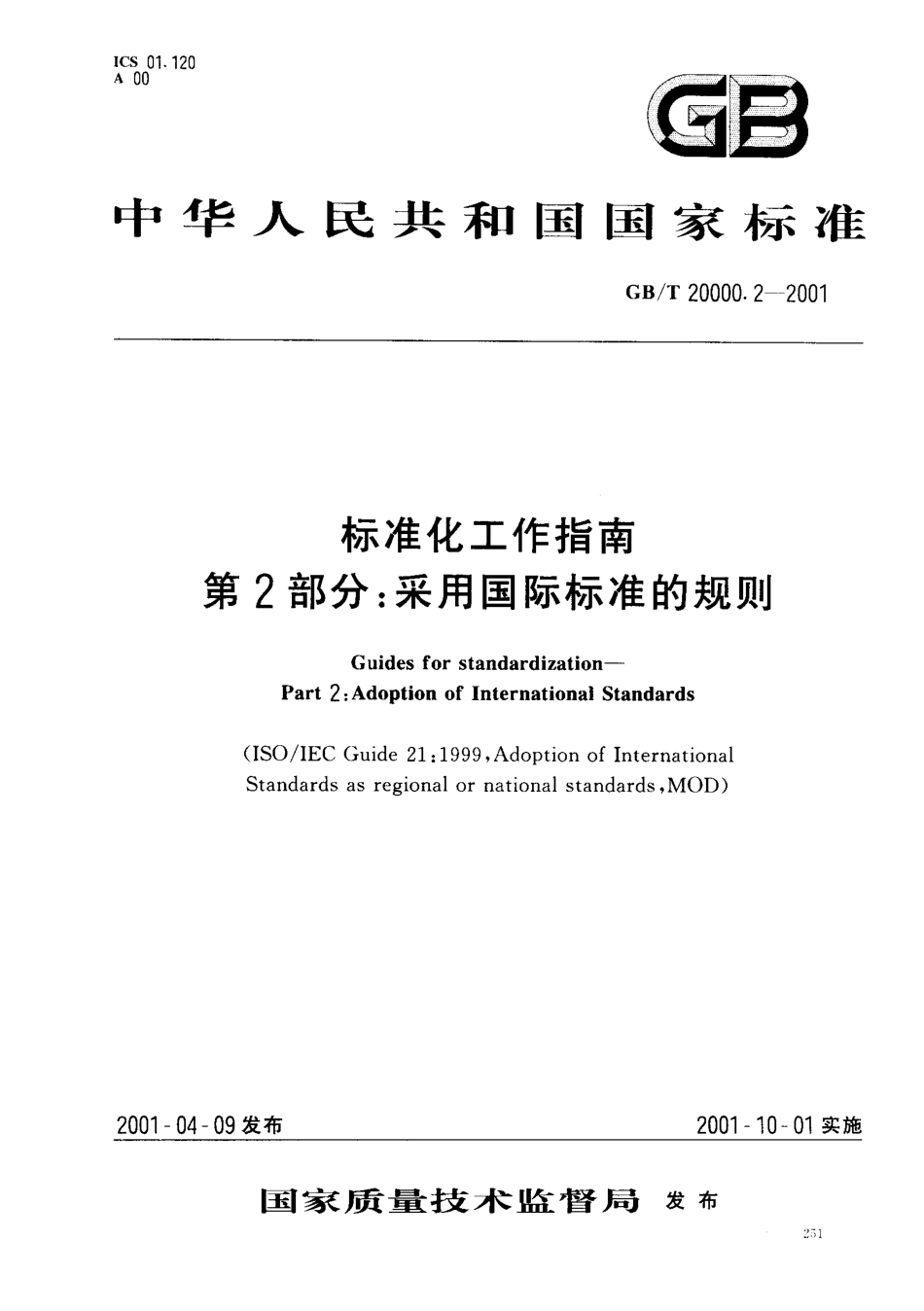 GBT 20000.2-2001 标准化工作指南 第2部分：采用国际标准的规则.pdf_第1页