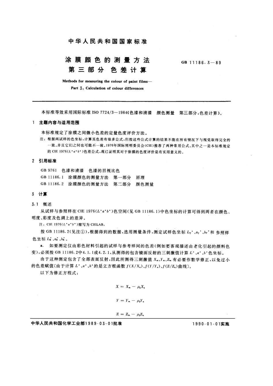 GBT 11186.3-1989 涂膜颜色的测量方法 第三部分 色差计算 .pdf_第1页