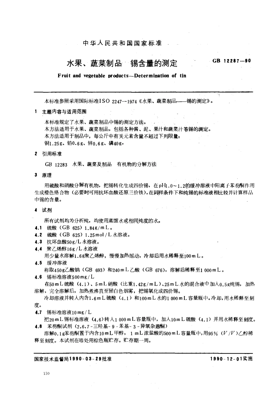 GBT 12287-1990 水果、蔬菜制品 锡含量的测定.pdf_第1页