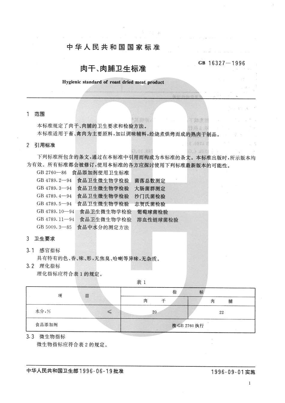 GB 16327-1996 肉干、肉脯卫生标准.pdf_第3页