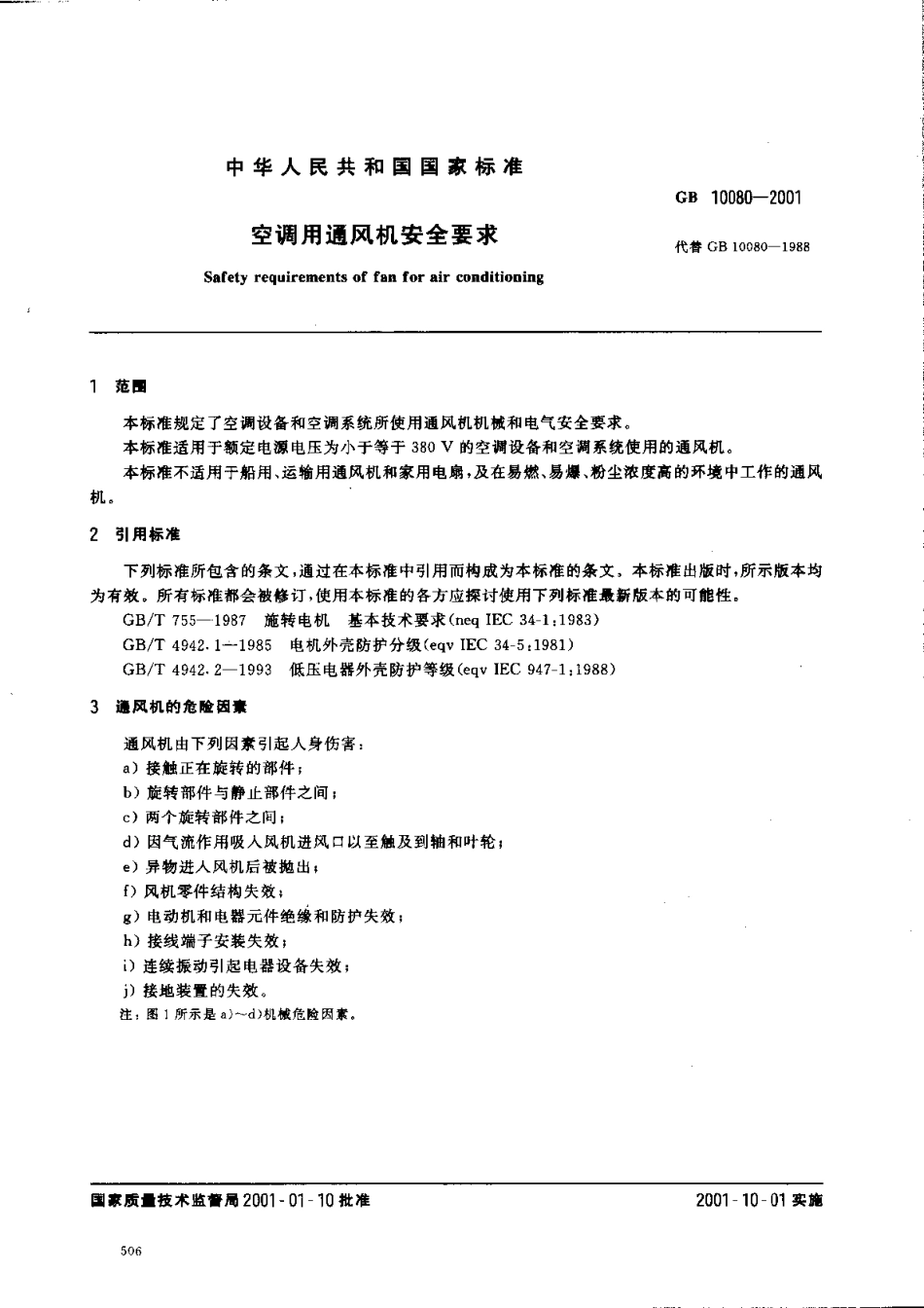 GB 10080-2001 空调用通风机安全要求.pdf_第2页