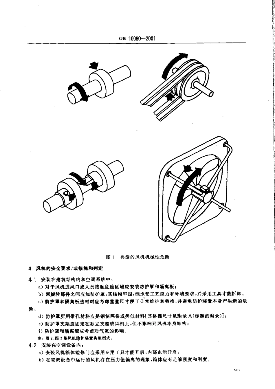 GB 10080-2001 空调用通风机安全要求.pdf_第3页