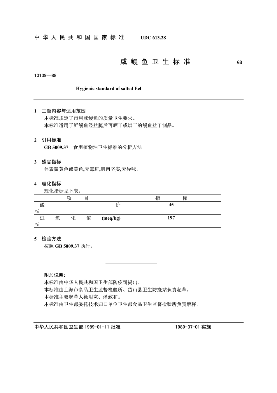 GB 10139-1988 咸鳗鱼卫生标准.pdf_第1页