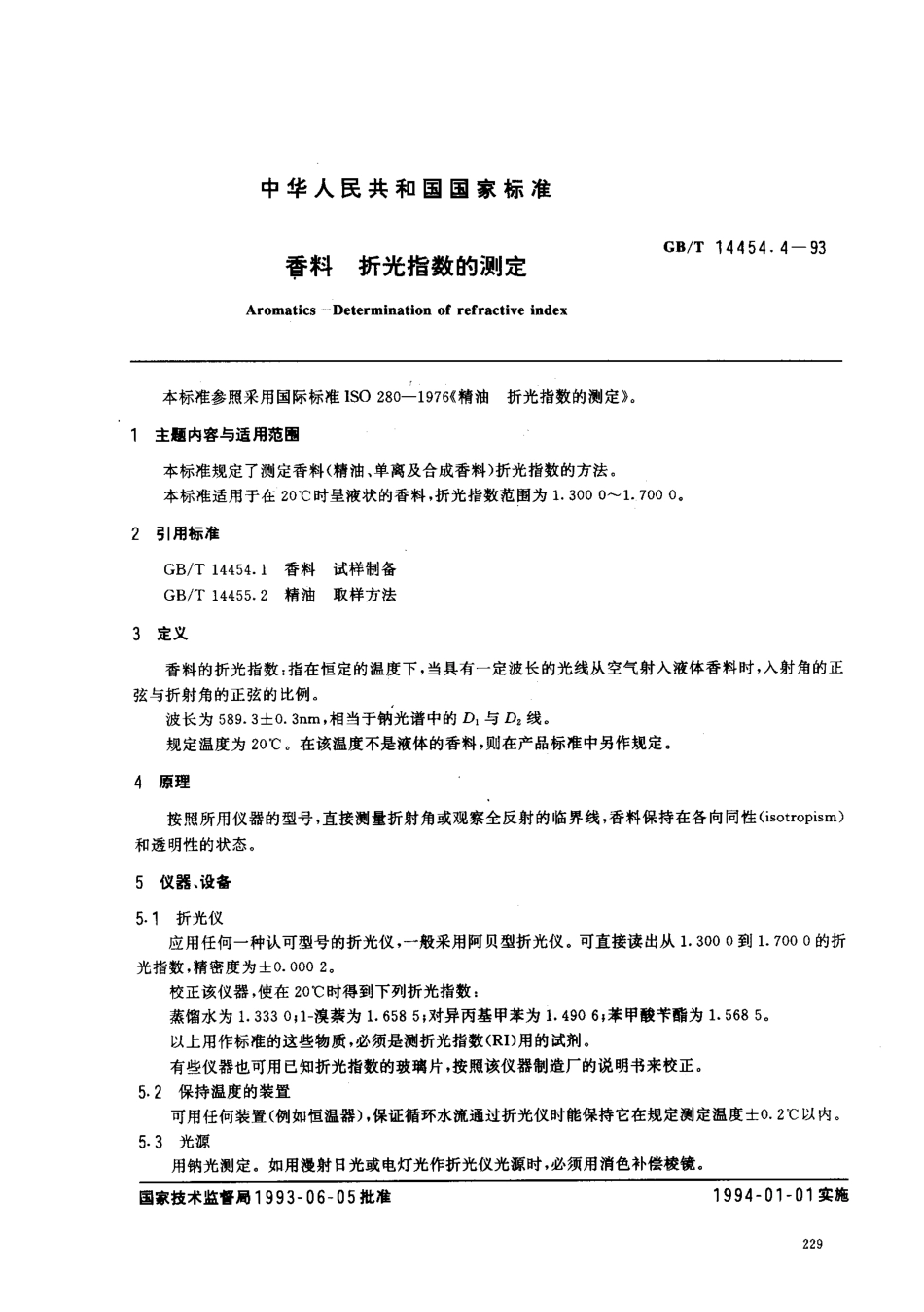 GBT 14454.4-1993 香料 折光指数的测定.pdf_第1页