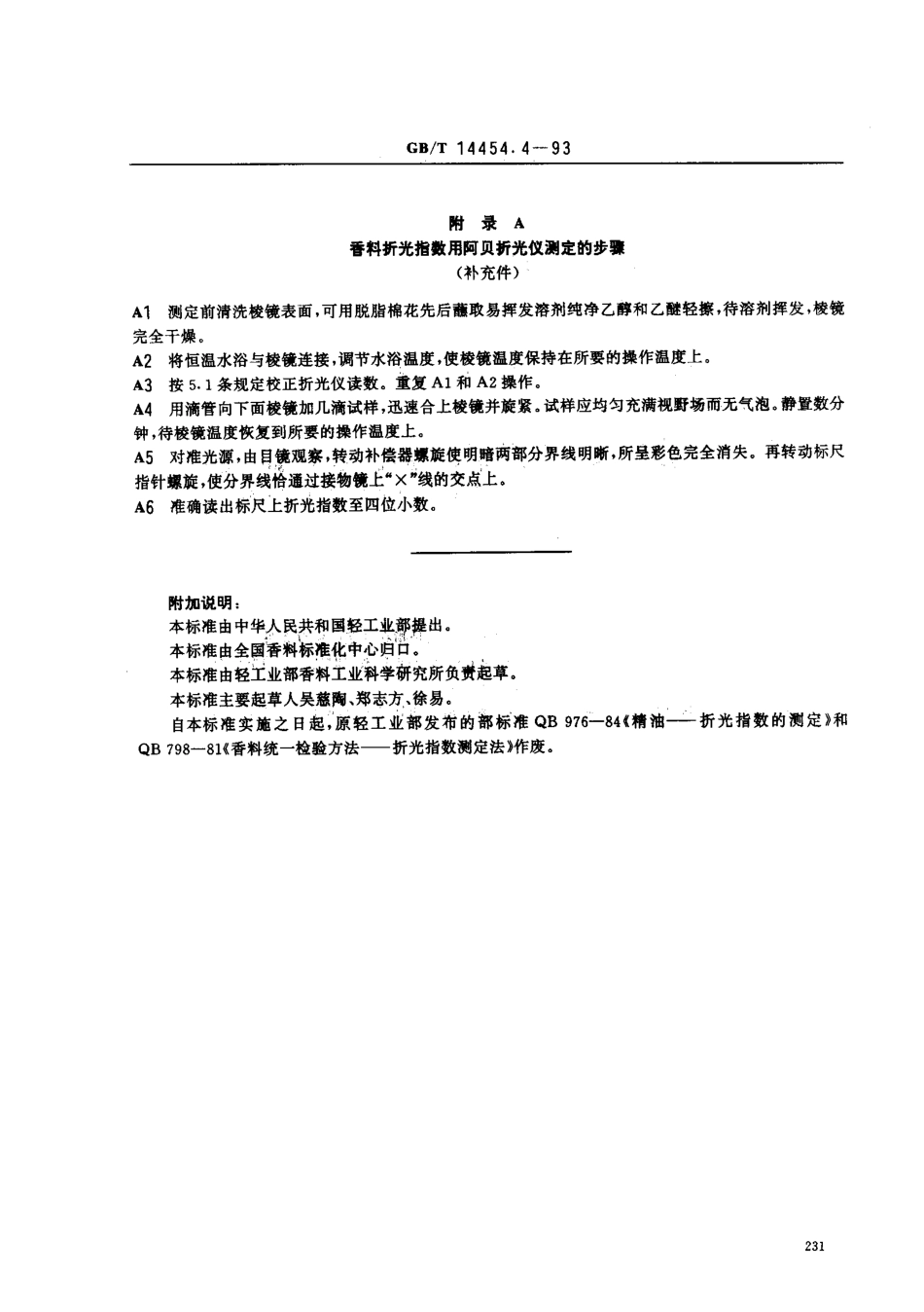 GBT 14454.4-1993 香料 折光指数的测定.pdf_第3页