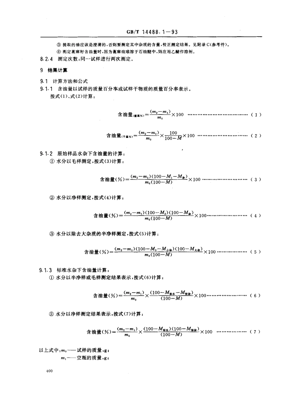 GBT 14488.1-1993 油料种籽含油量测定法.pdf_第3页