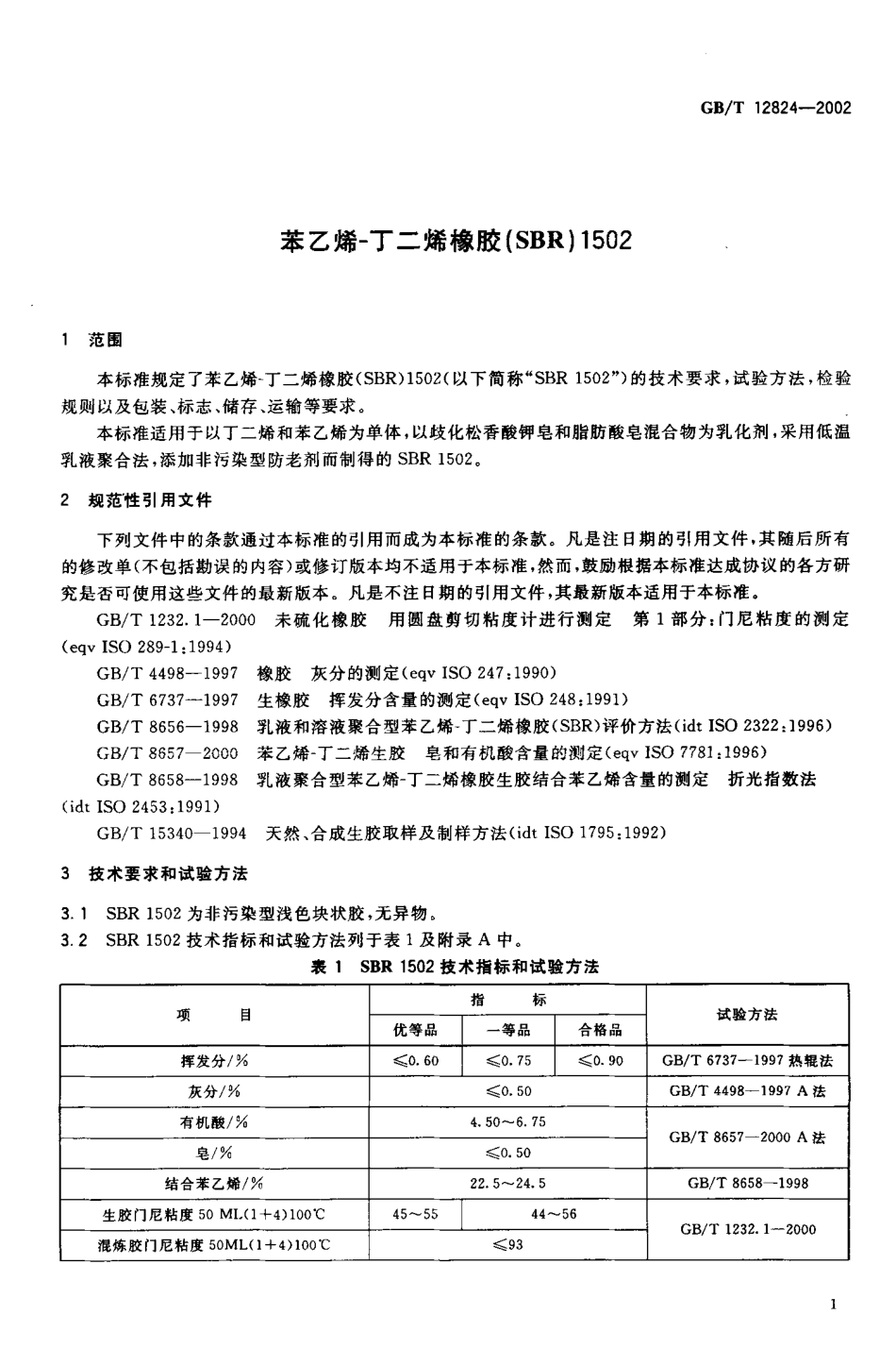 GBT 12824-2002 苯乙烯-丁二烯橡胶(SBR) 1502.pdf_第3页