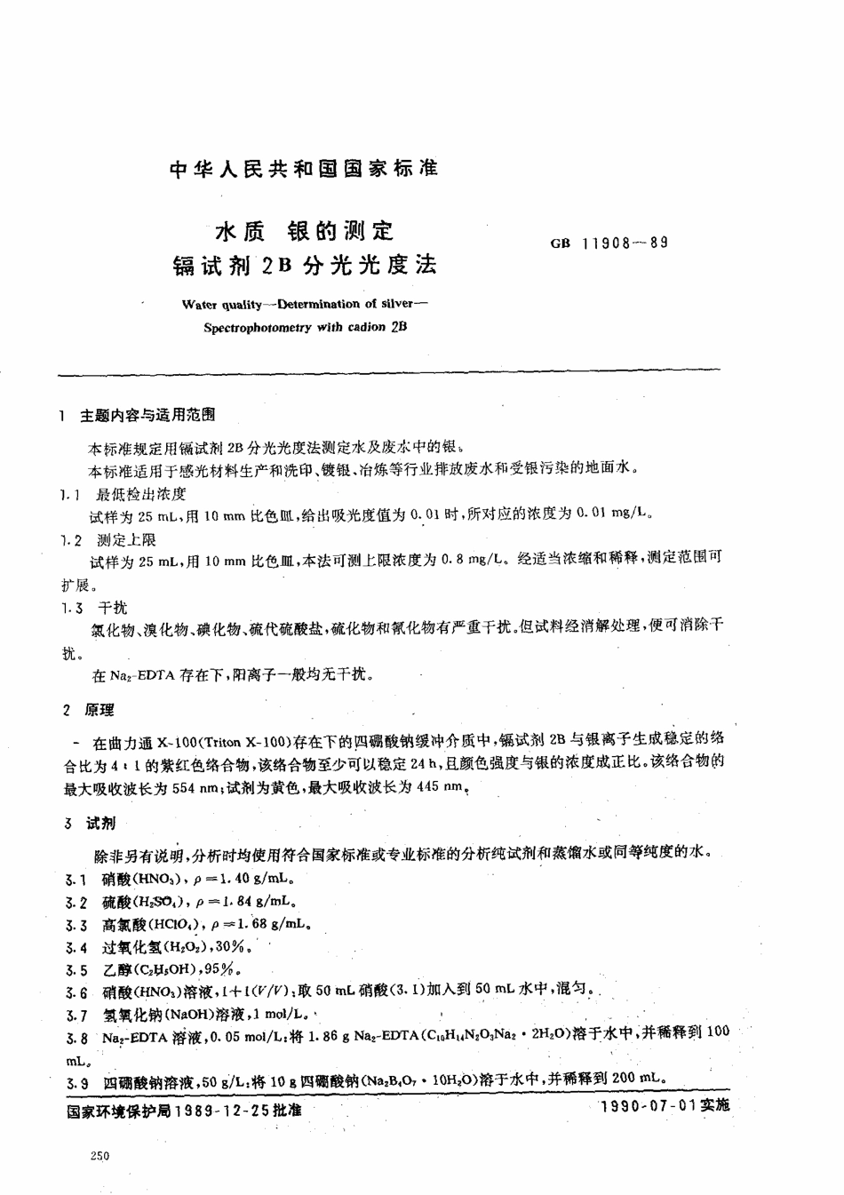 GBT 11908-1989 水质银的测定镉试剂2B分光光度法.pdf_第1页