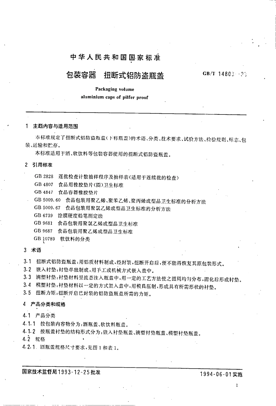 GBT 14803-1993 包装容器 扭断式防盗瓶盖.pdf_第2页