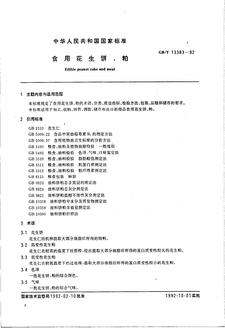 GBT 13383-1992 食用花生饼、粕.pdf_第1页