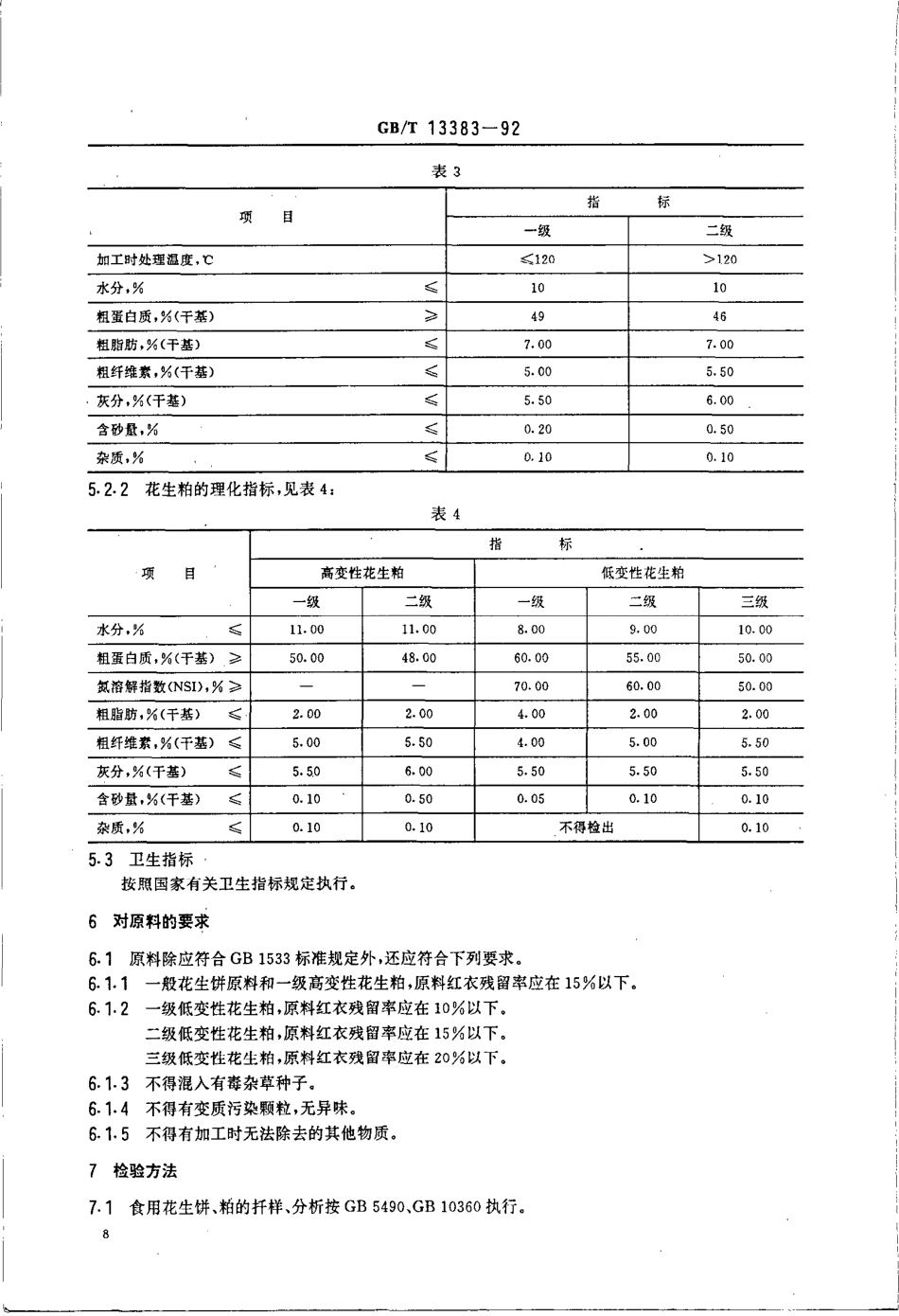 GBT 13383-1992 食用花生饼、粕.pdf_第3页