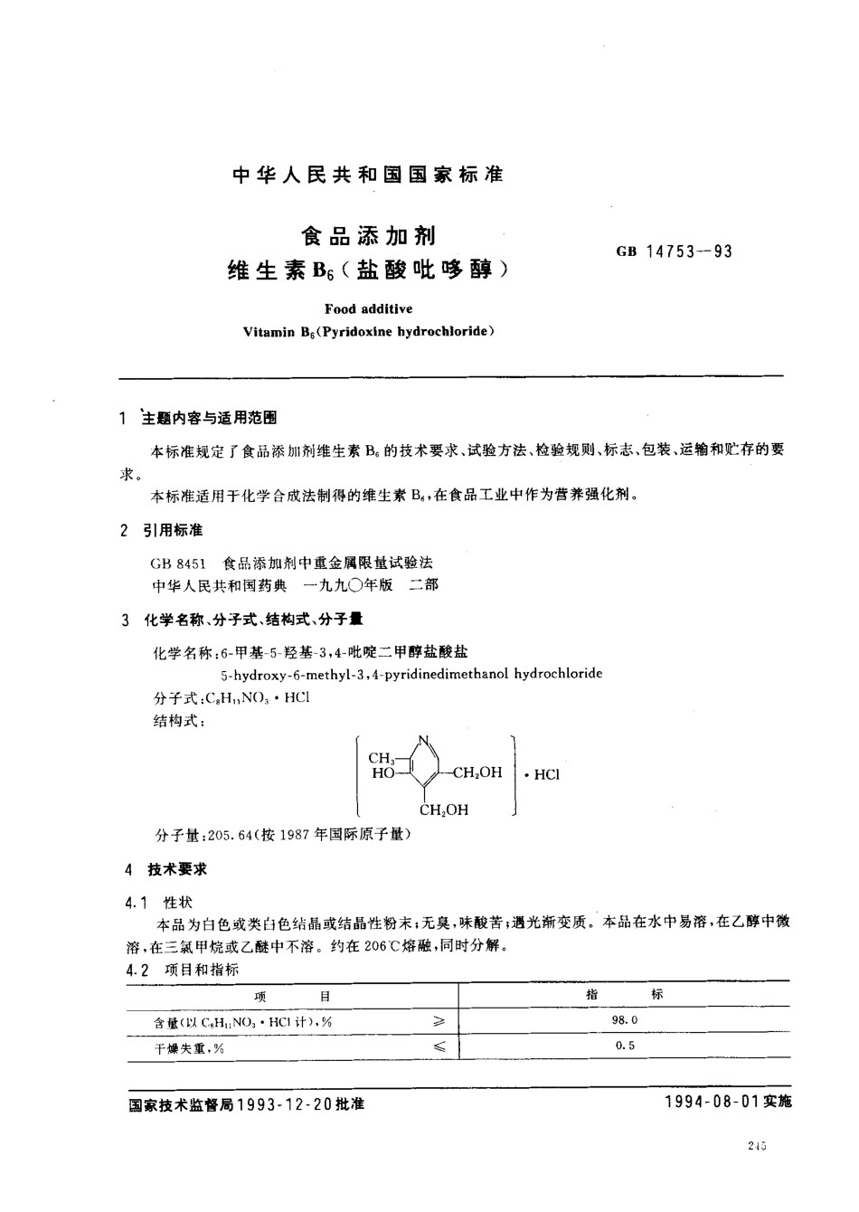 GB 14753-1993 食品添加剂 维生素B6（盐酸吡哆醇）.pdf_第1页
