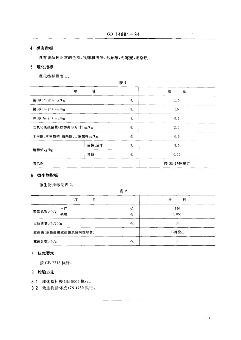 GB 14884-1994 蜜饯食品卫生标准.pdf_第2页
