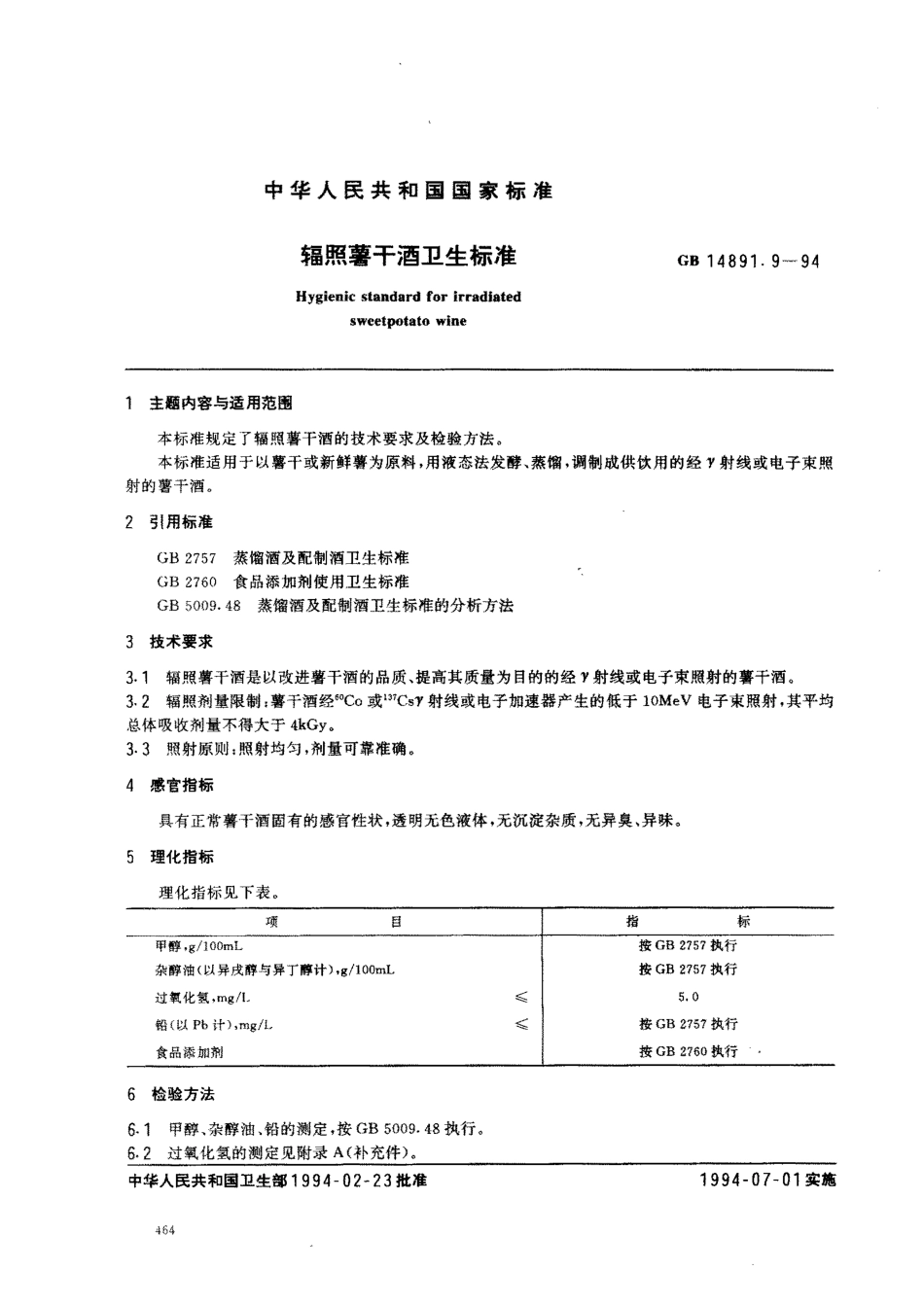 GB 14891.9-1994 辐照薯干酒卫生标准.pdf_第1页