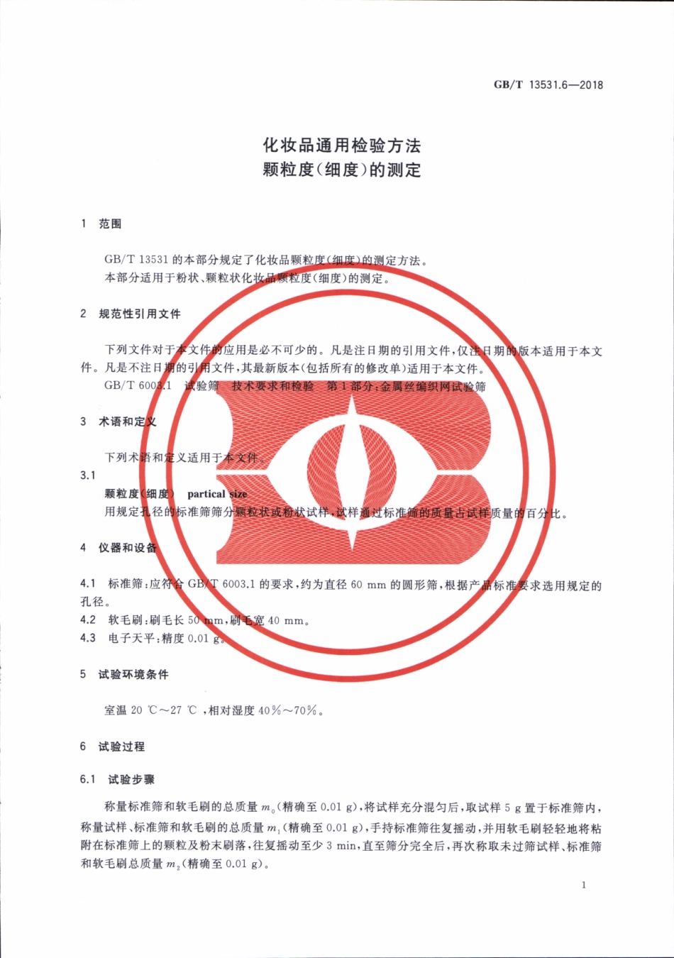 GBT 13531.6-2018 化妆品通用检验方法 颗粒度(细度)的测定.pdf_第3页