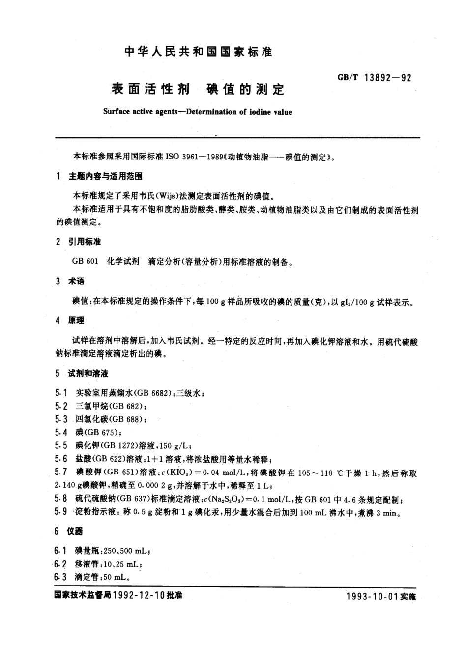 GBT 13892-1992 表面活性剂 碘值的测定.pdf_第1页