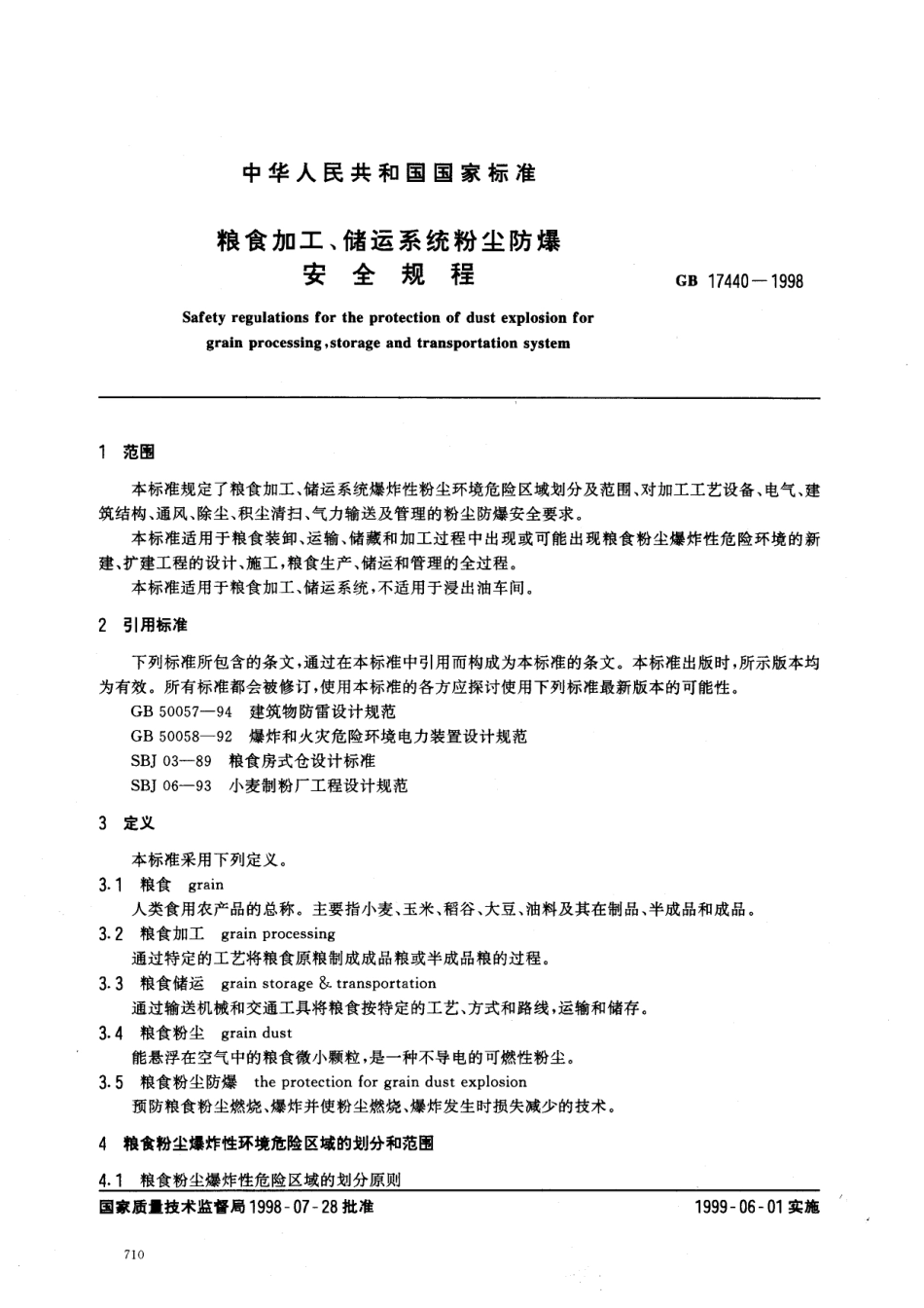 GB 17440-1998 粮食加工储运系统粉尘防爆安全规程.pdf_第2页