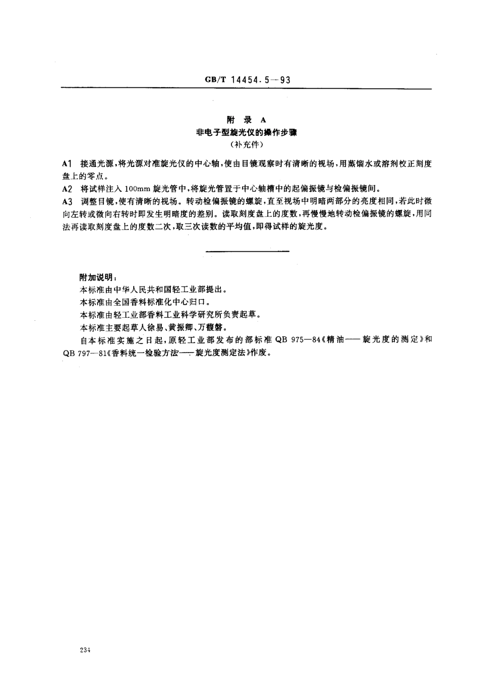 GBT 14454.5-1993 香料 旋光度的测定.pdf_第3页