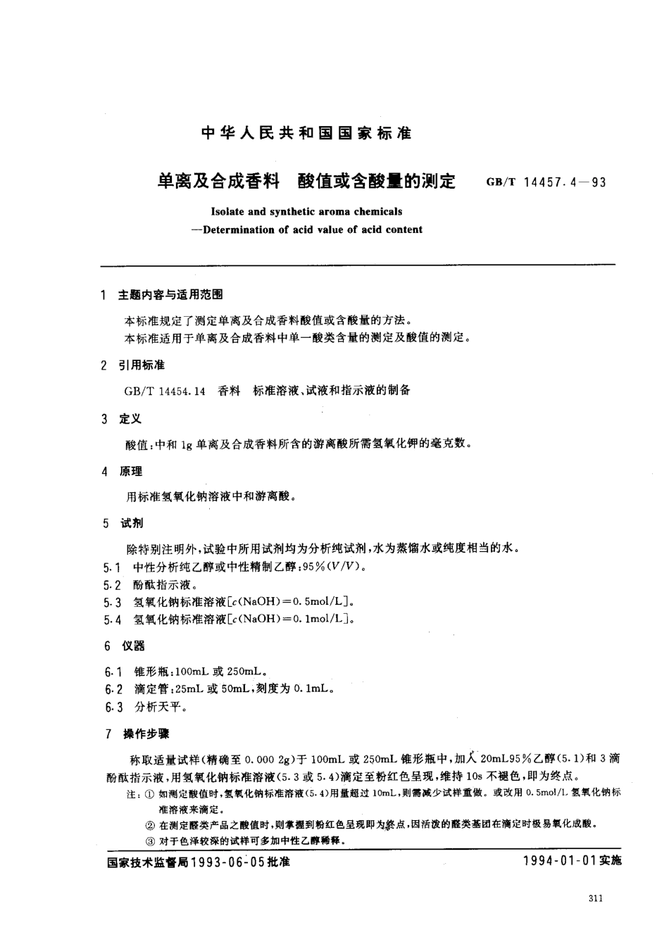 GBT 14457.4-1993 单离及合成香料 酸值或含酸量的测定.pdf_第1页