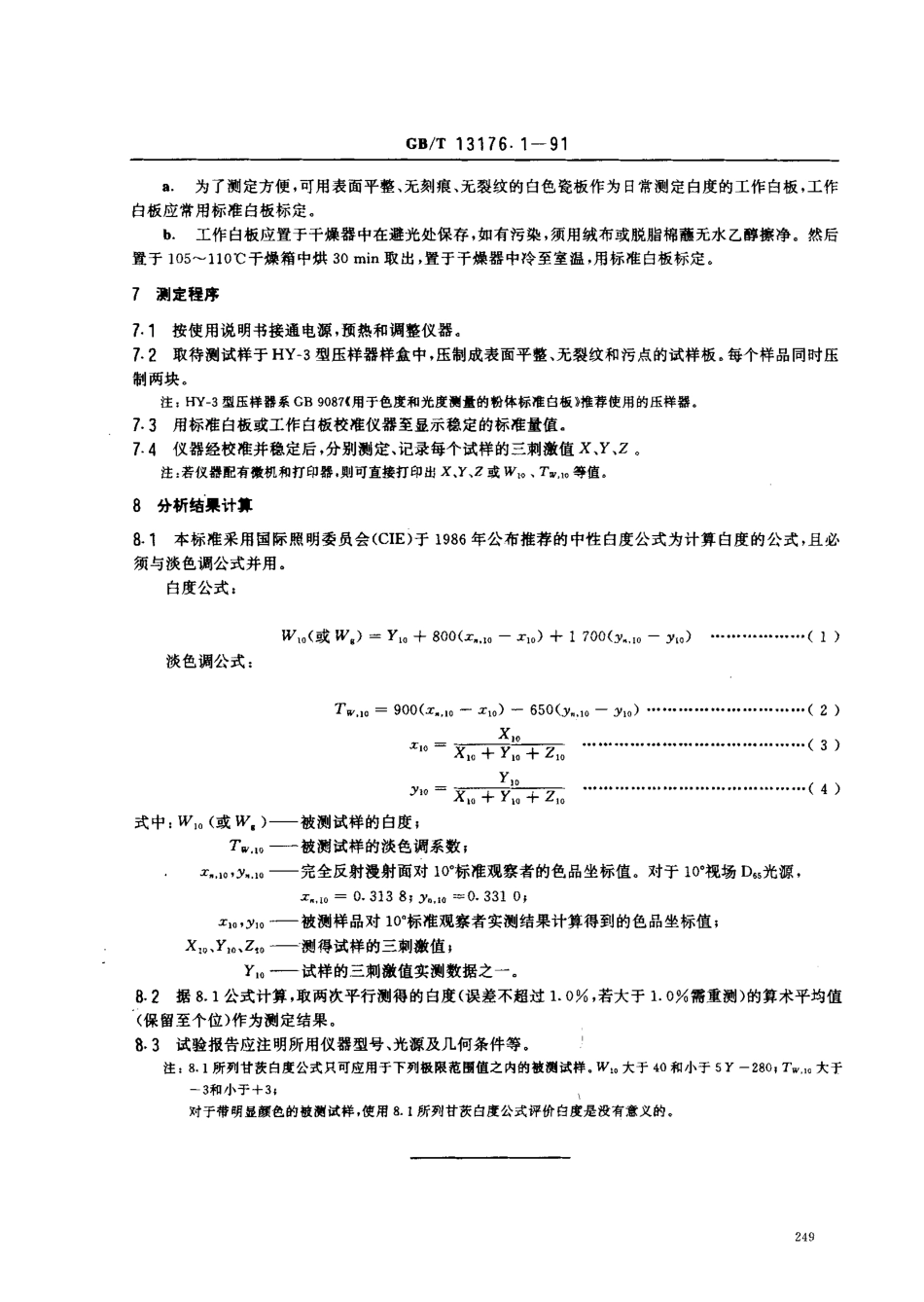GBT 13176.1-1991 洗衣粉白度的测定.pdf_第2页