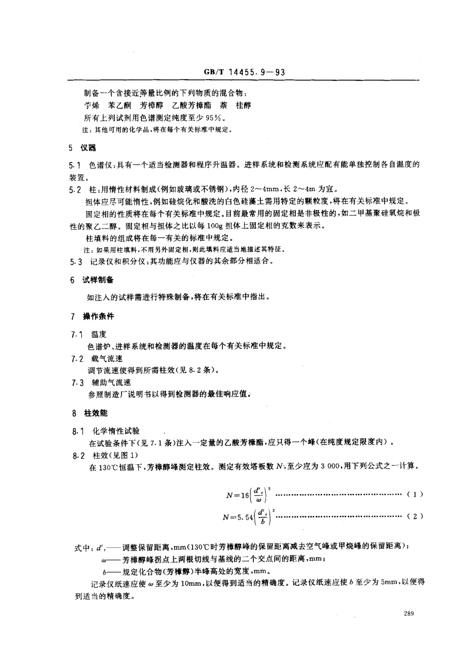 GBT 14455.9-1993 精油 填充柱气相色谱分析 通用法.pdf_第2页