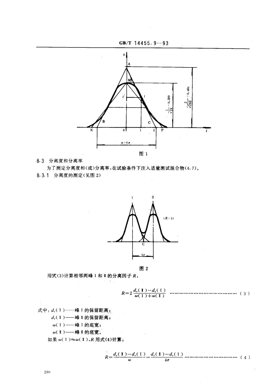 GBT 14455.9-1993 精油 填充柱气相色谱分析 通用法.pdf_第3页