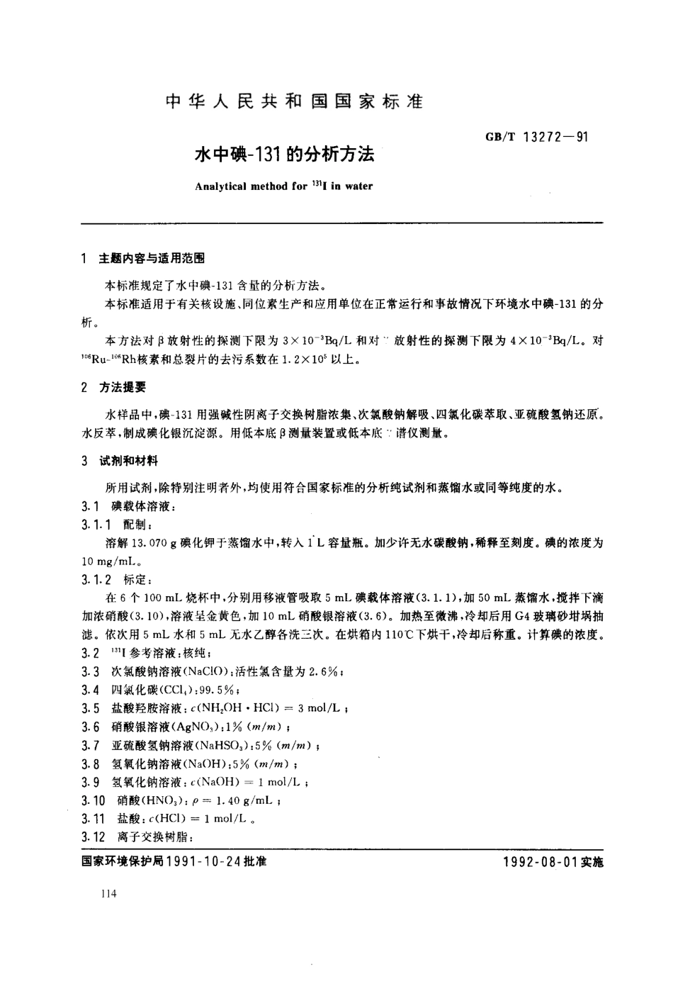 GBT 13272-1991 水中碘-131的分析方法.pdf_第1页