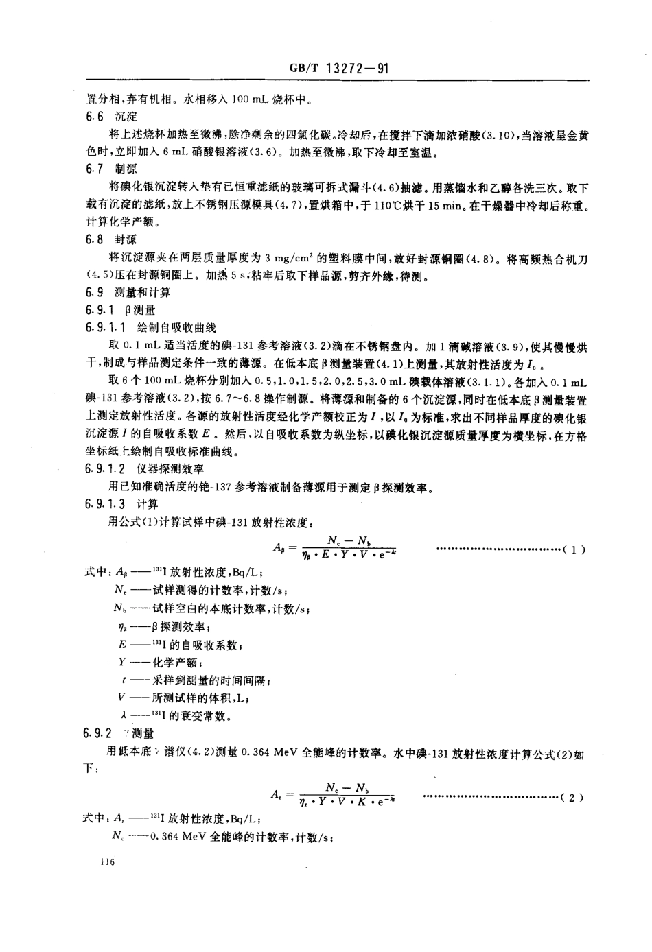 GBT 13272-1991 水中碘-131的分析方法.pdf_第3页