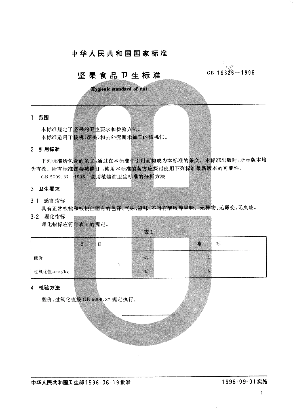 GB 16326-1996 坚果食品卫生标准.pdf_第3页