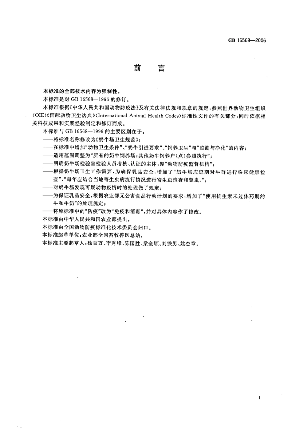 GBT 16568-2006 奶牛场卫生规范.pdf_第2页