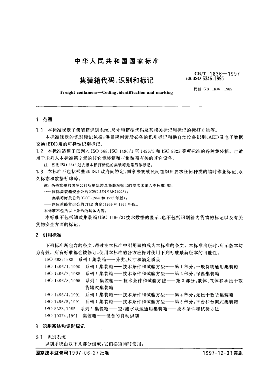 GBT 1836-1997 集装箱代码、识别和标记.pdf_第3页